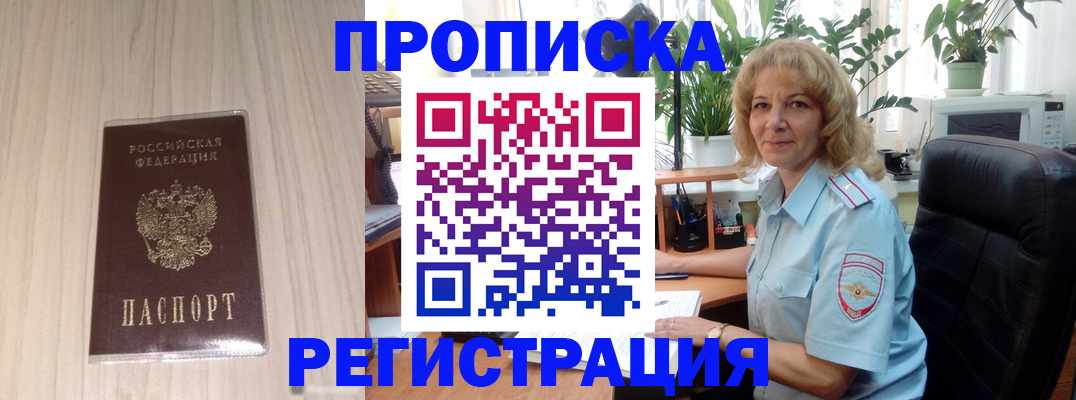 прописка штамп в Карабаново