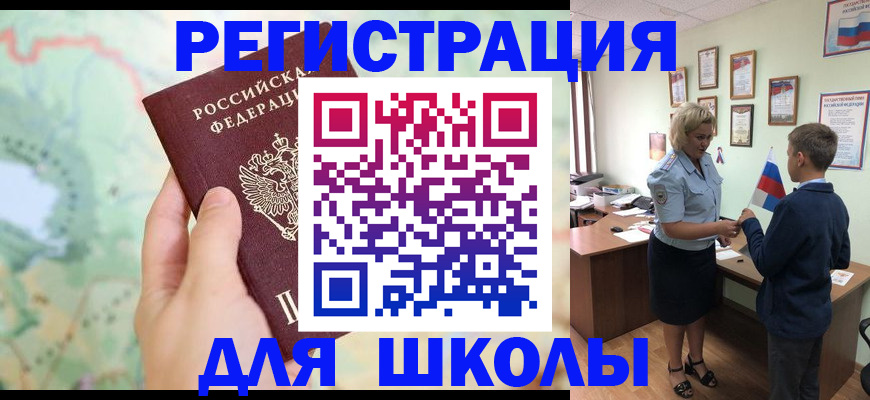регистрация для школы в Карабаново