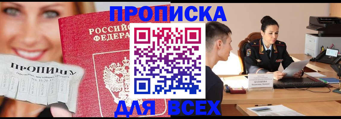 прописка 2025 в Карабаново