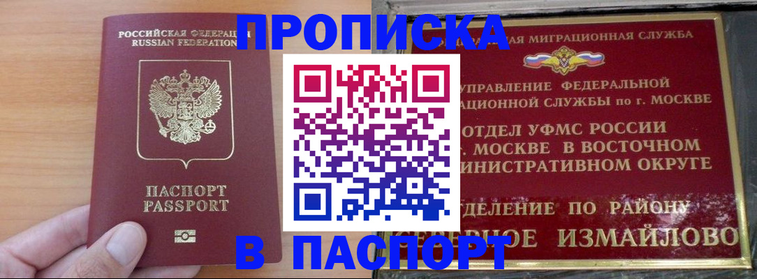 прописка в Карабаново