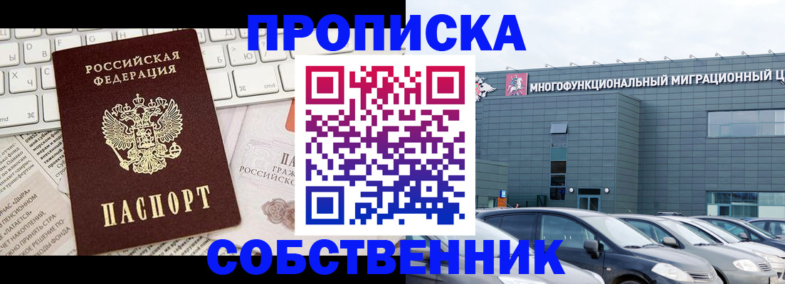 прописка для работы в Карабаново